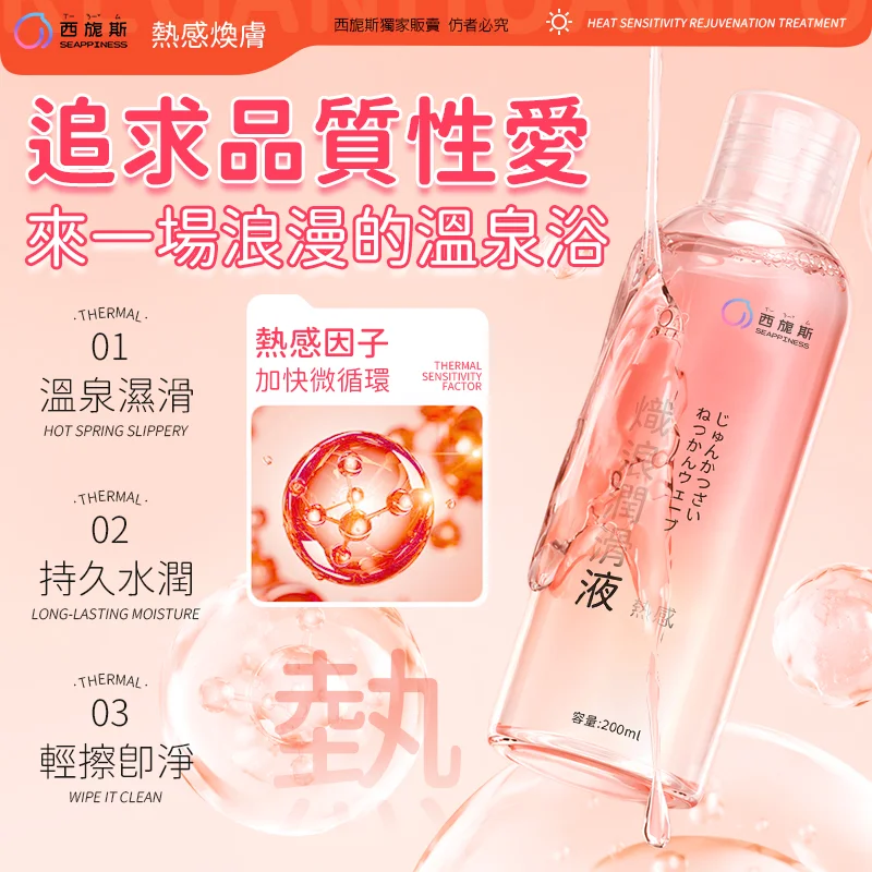 四感水性潤滑液 | 多重觸感體驗 | 易清洗無殘留