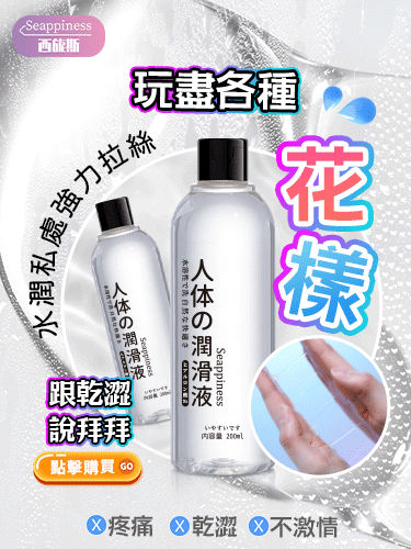 玻尿酸潤滑液