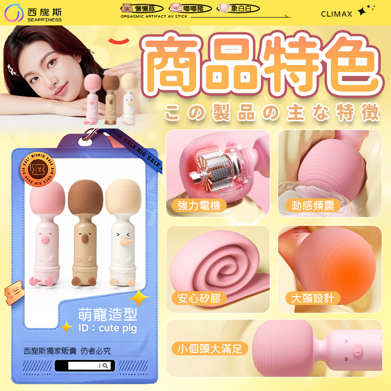 動物AV棒詳情圖