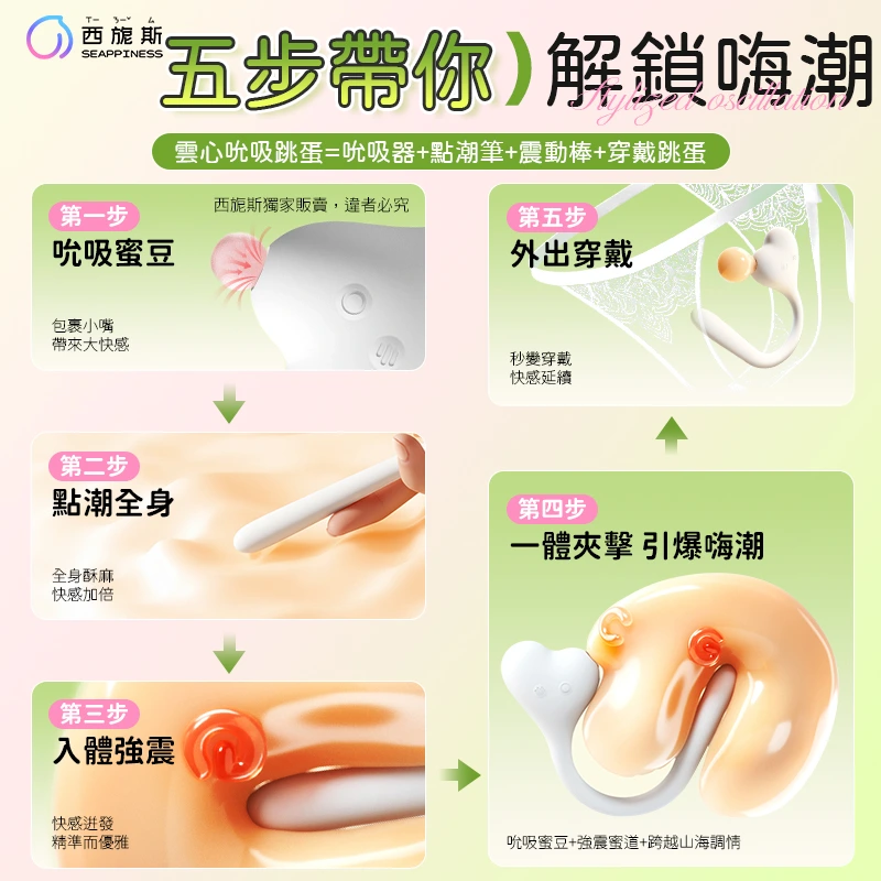 雲心吮吸跳蛋