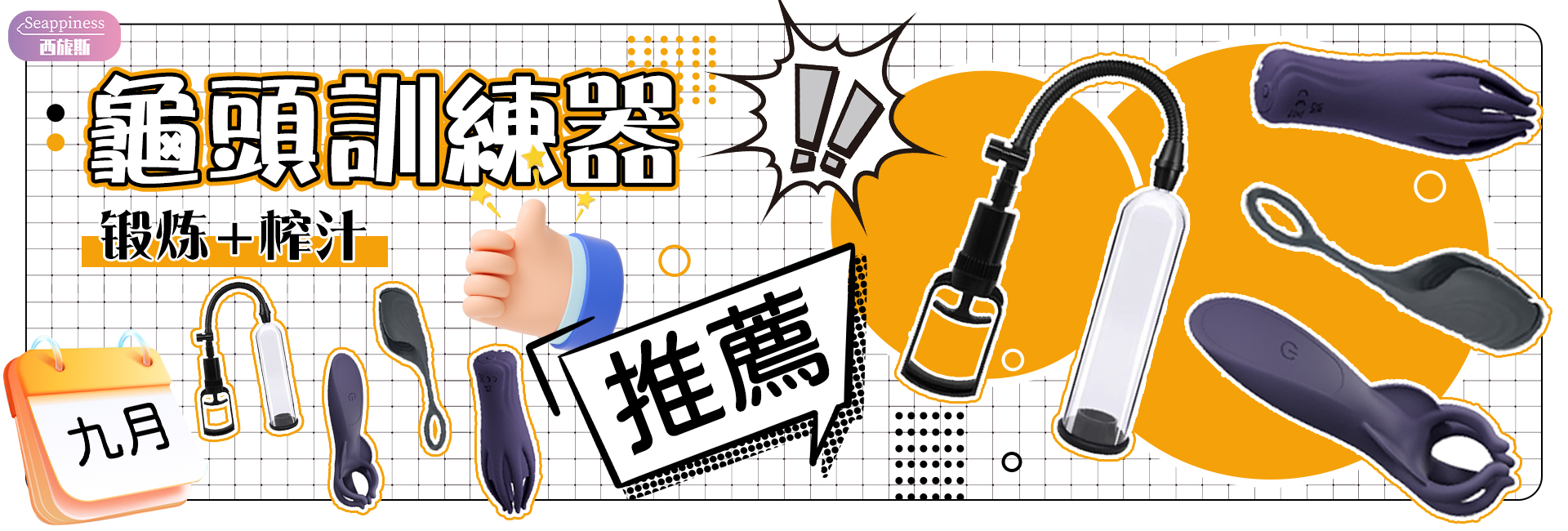 龜頭訓練器推薦