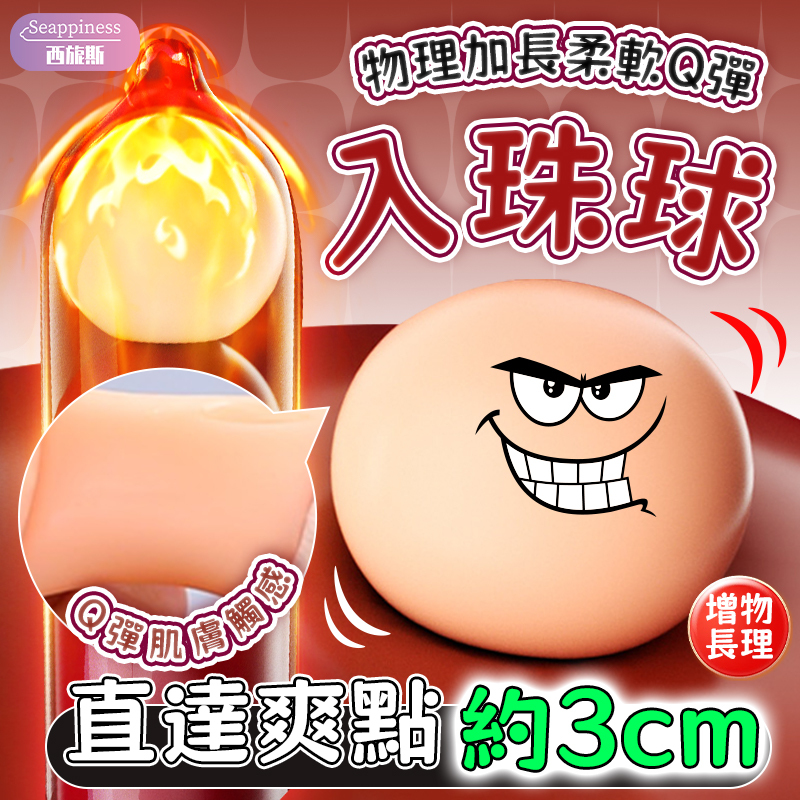 入球珠|物理增長|助理高潮