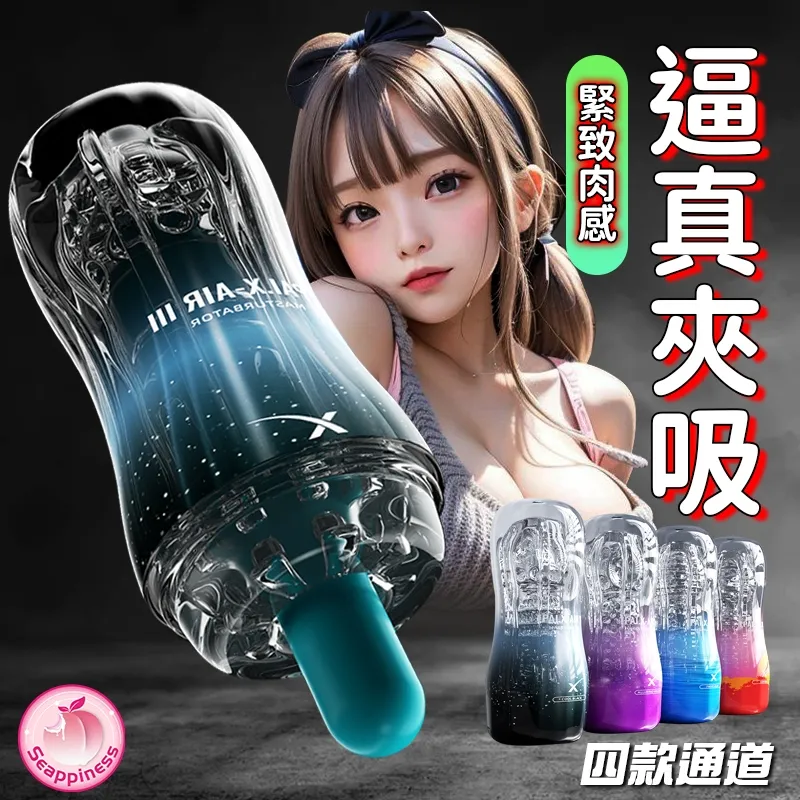 TPAI-X系列自慰訓練杯