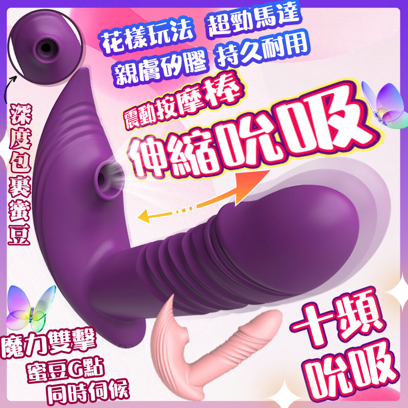 瑪麗蓮按摩棒｜遙控吮吸伸縮按摩棒｜吮吸調教-Seappiness