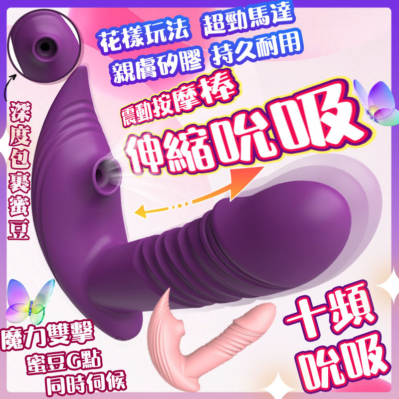 瑪麗蓮按摩棒｜遙控吮吸伸縮按摩棒｜吮吸調教-Seappiness