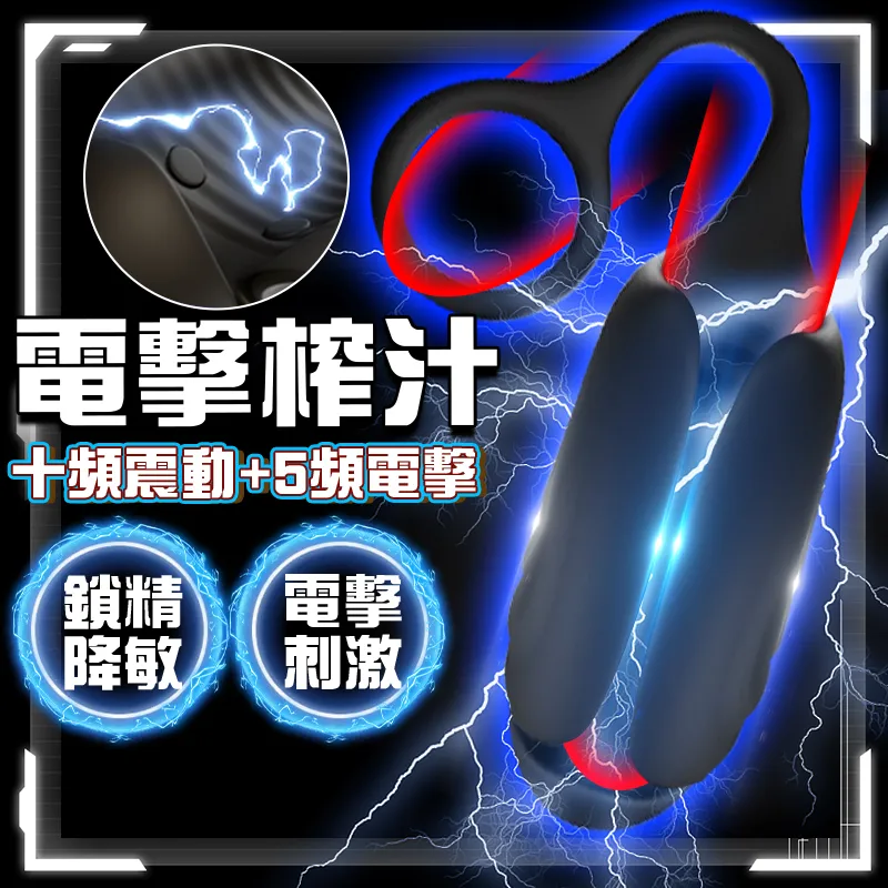 電擊龜頭訓練器