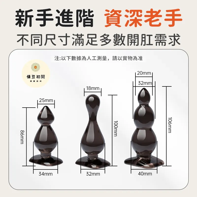 錐形肛塞