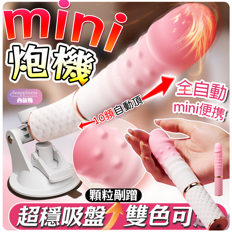 柔式炮機 | 溫柔與力量結合 | 自動炮機