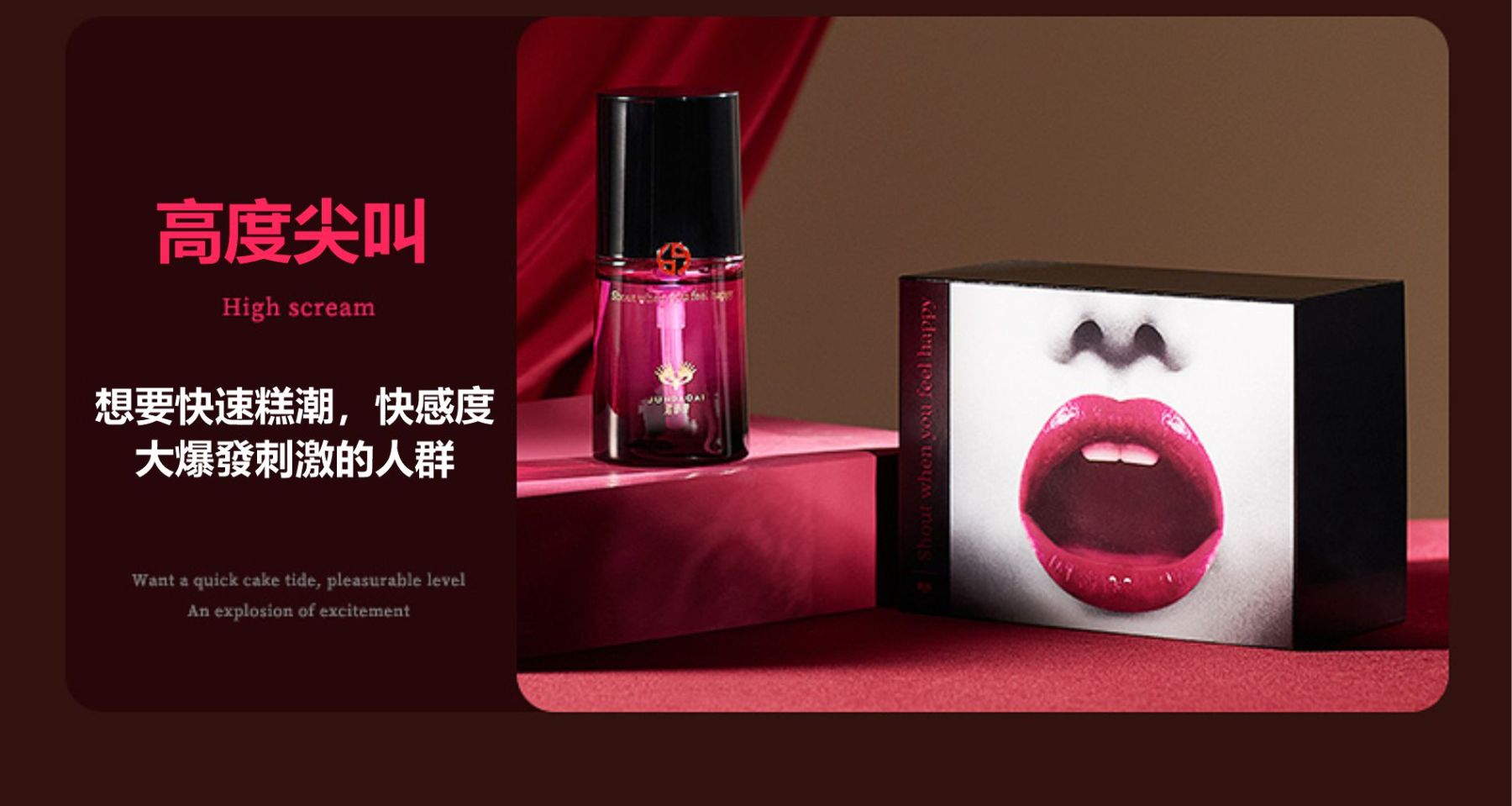 尖叫女性快感液 | 增強快感 | 高潮助力神器