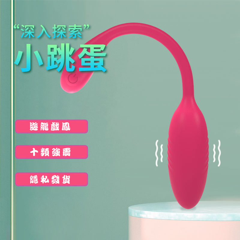 無線跳蛋的震動深入