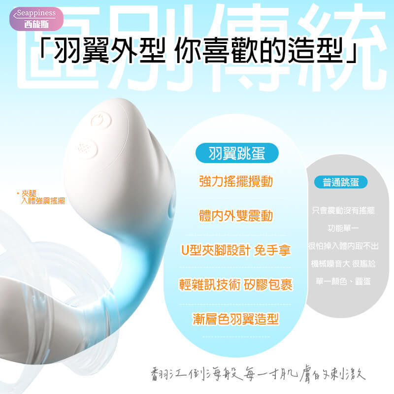 羽翼跳蛋 | 羽翼造型