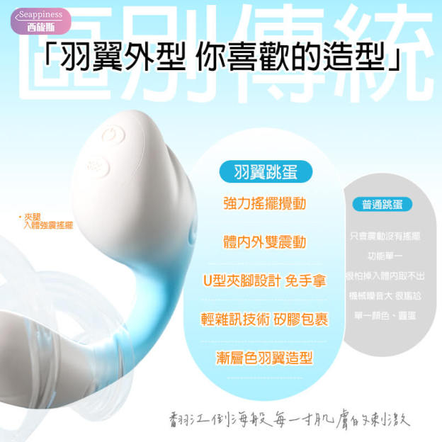 羽翼跳蛋 | 羽翼造型