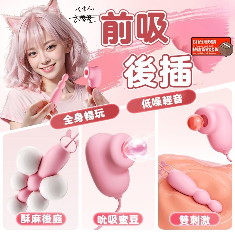 吮吸後庭拉珠 | 震動開肛 | 陰肛兩用