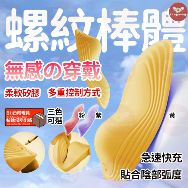 |不入體|處女可用|無感穿戴|不破處|多重控制方式|柔軟塑膠|-Seappiness