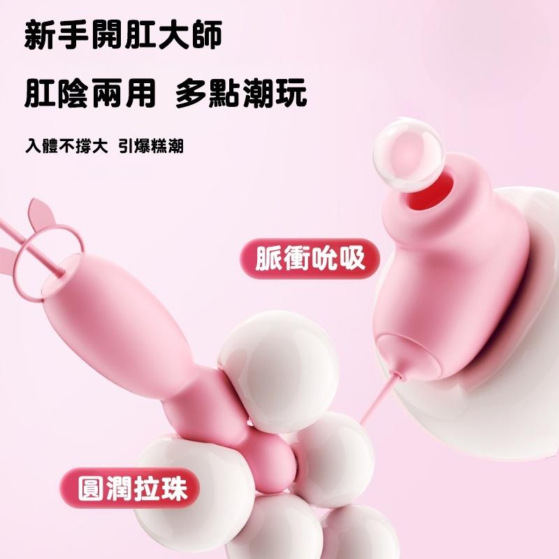 吮吸後庭拉珠 | 震動開肛 | 陰肛兩用