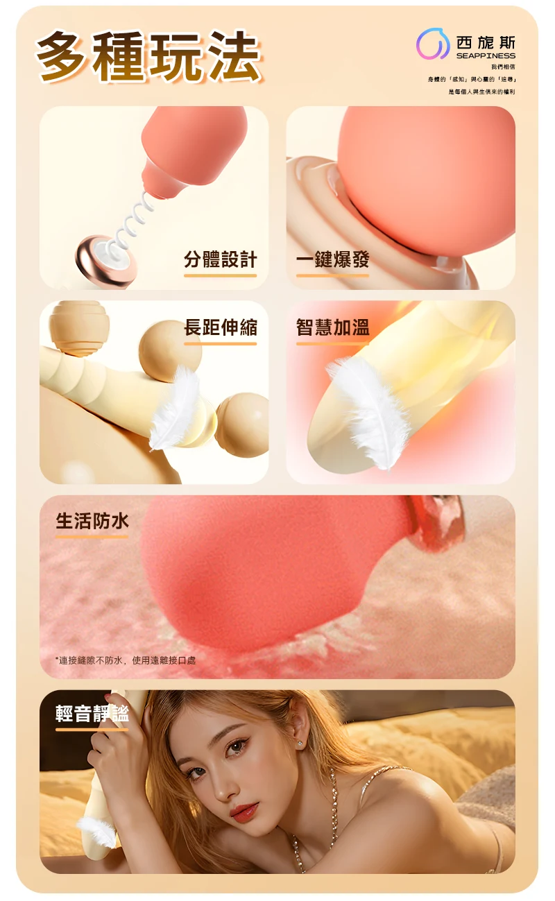 享受多種玩法，享受極緻快感