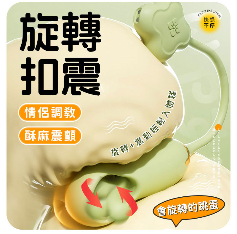 旋轉扣震功能，帶來極緻體驗。
