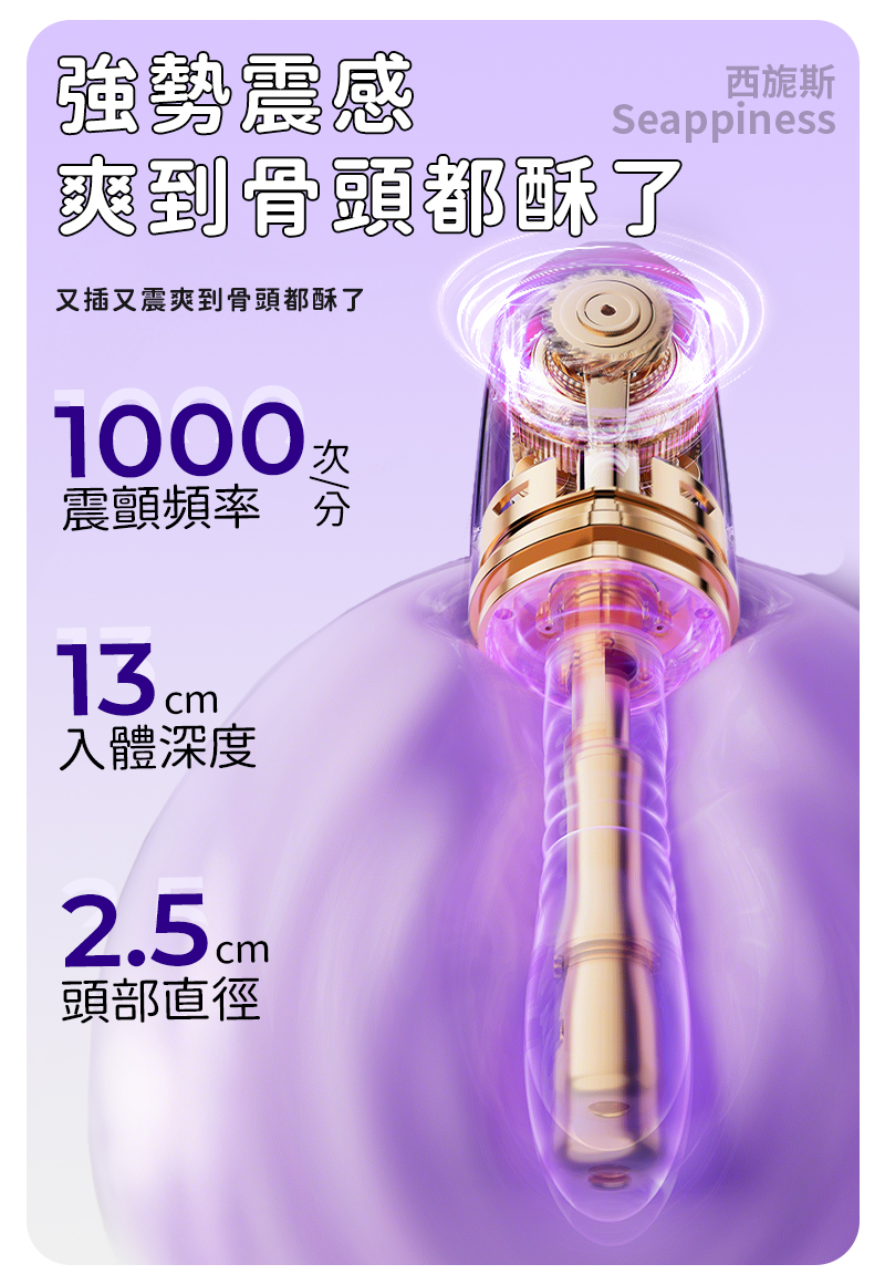 1000次/分的頻率，與13cm*2.5cm的尺寸酥爽根本停不下來