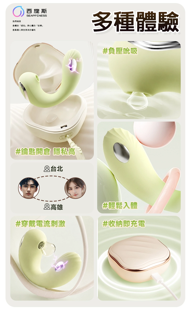 綜合展示圖，包含隱私開倉、負壓吸吮、穿戴電擊等多種體​​驗模式。
