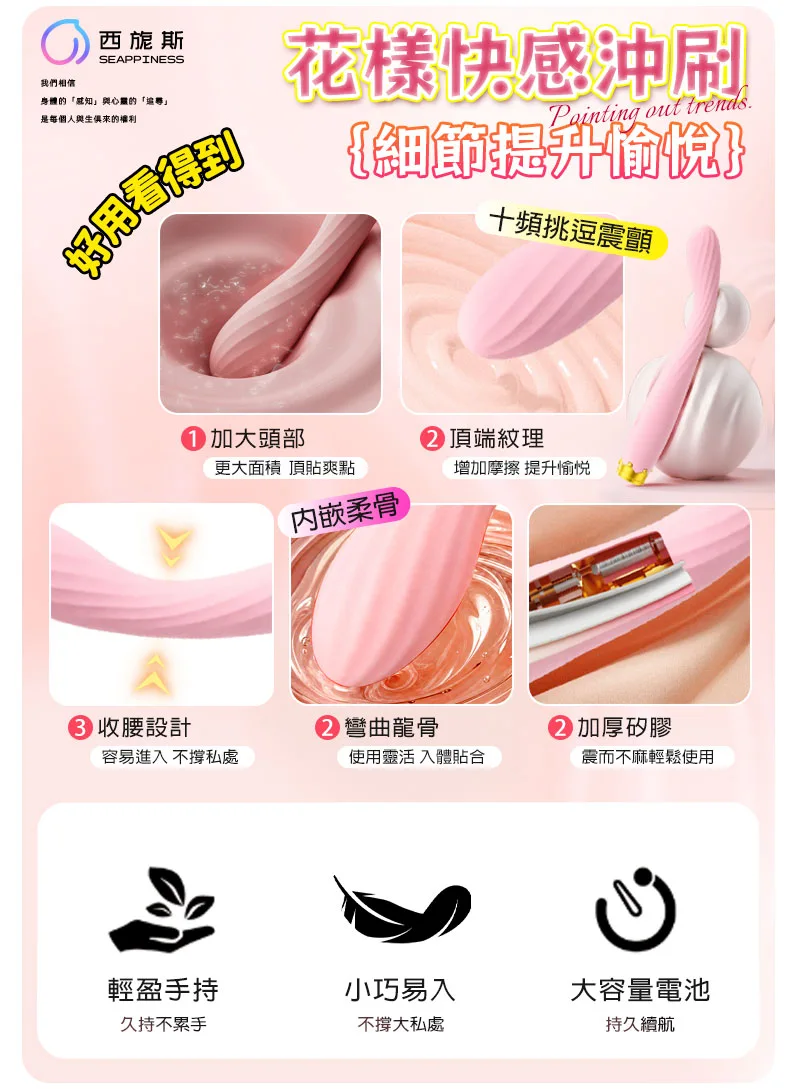 全面考慮使用細節，花式解鎖快感