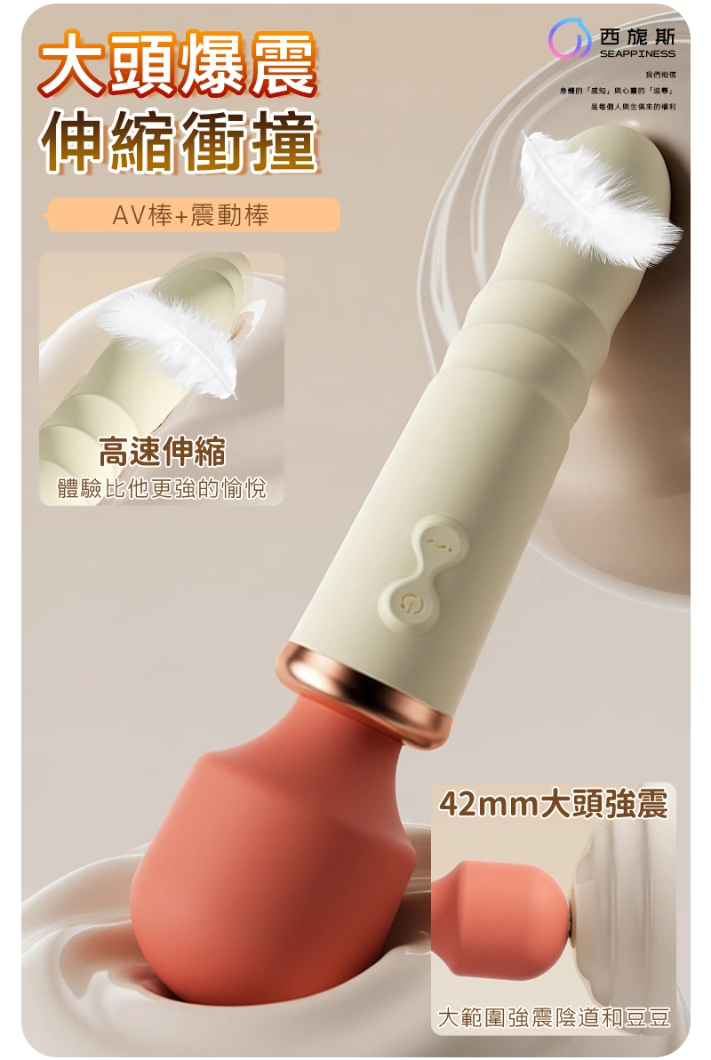 大頭暴震，伸縮撞擊