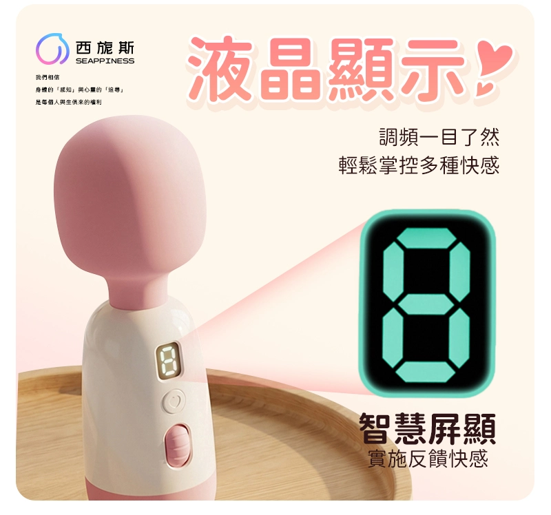采用液晶顯示,輕鬆掌握多種快感