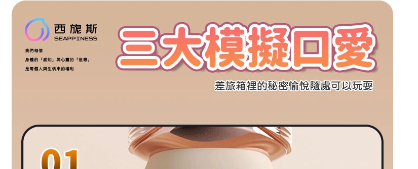 三大模擬口愛