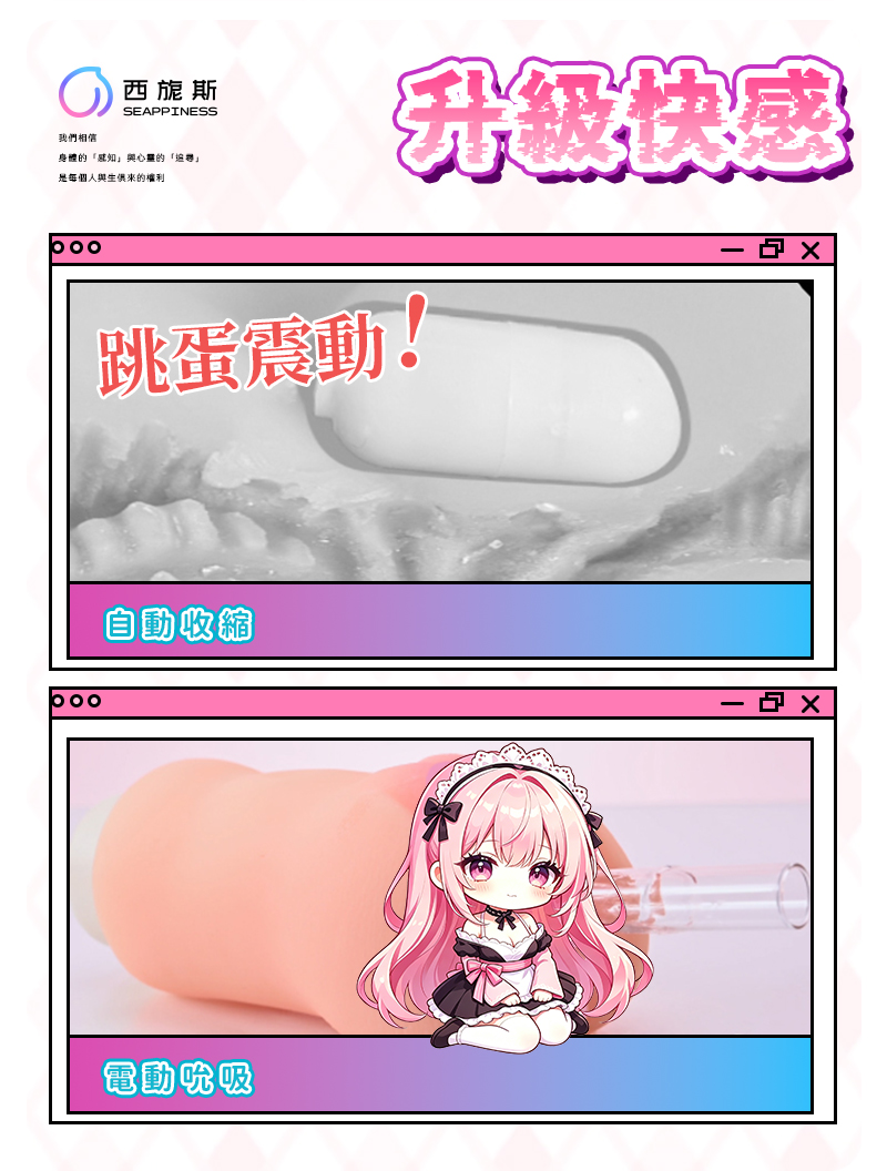 功能全面升級帶來的自動伸縮吸吮功能