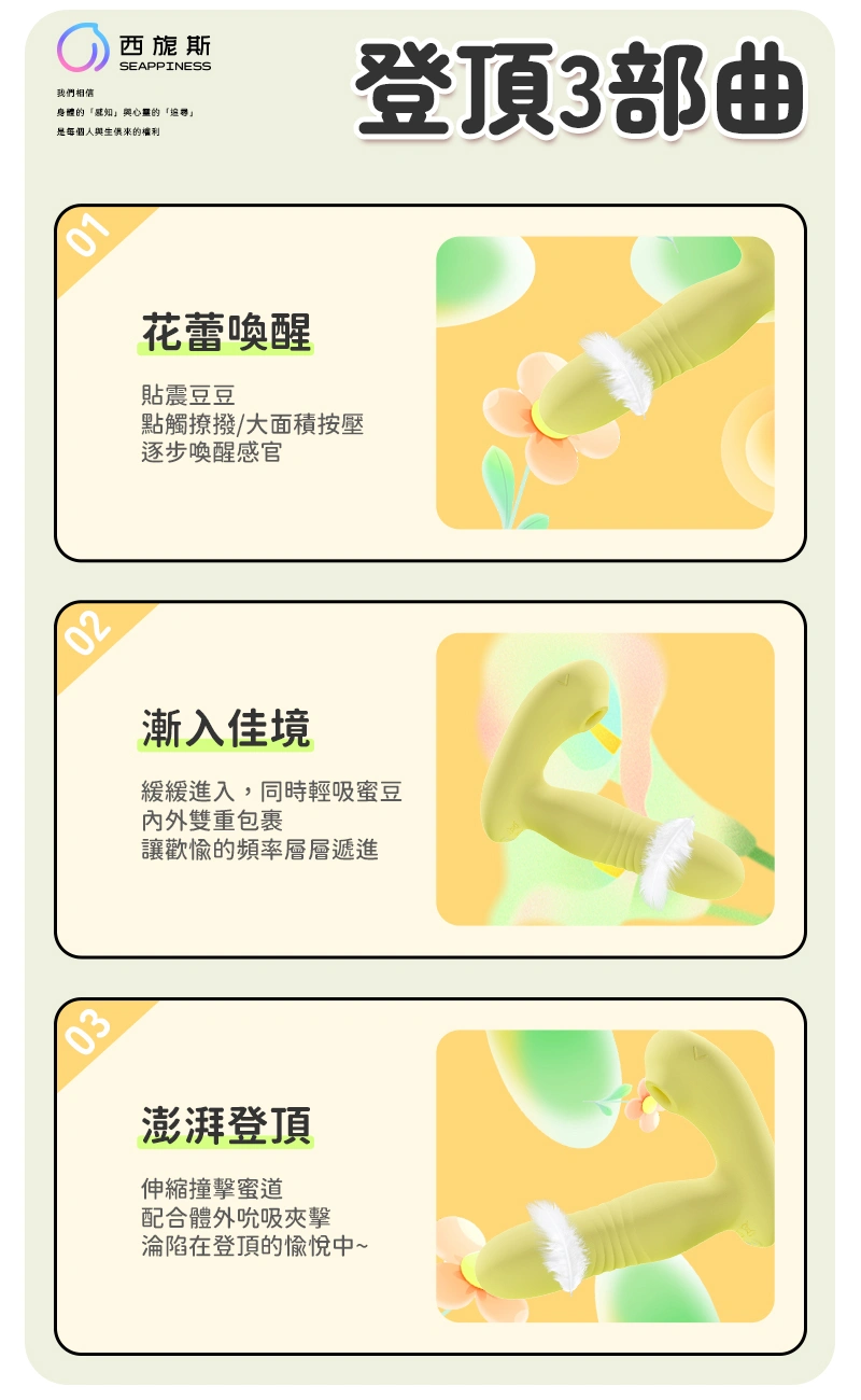7頻伸縮震動，一鍵引爆高潮