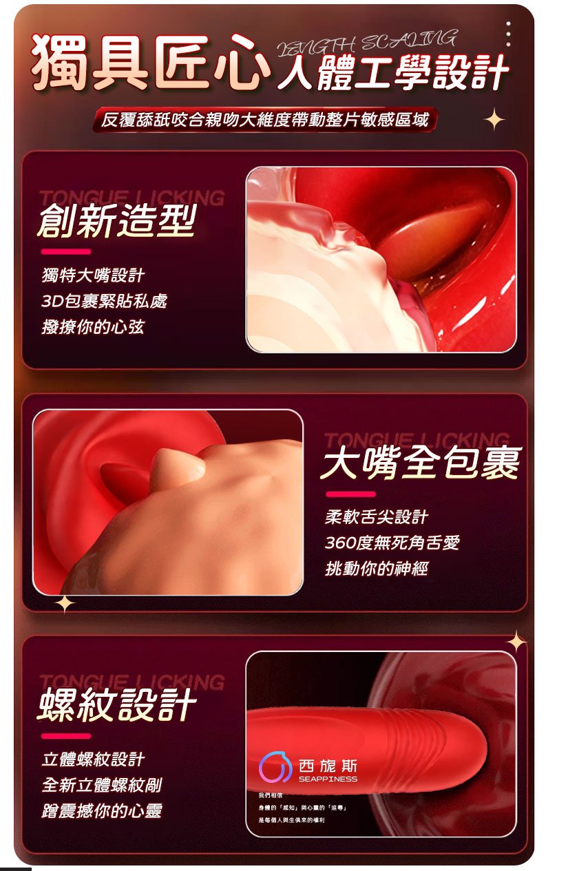 人體工學設計，精準刺激敏感區域