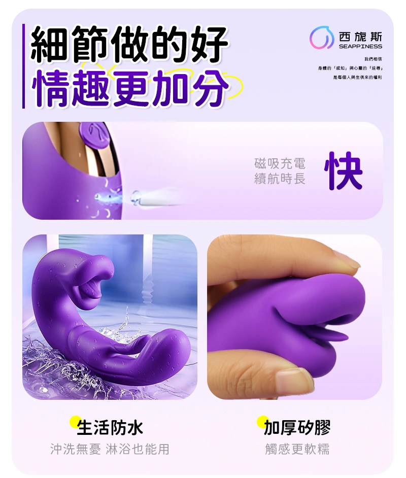 精準把握細節，情趣更加分