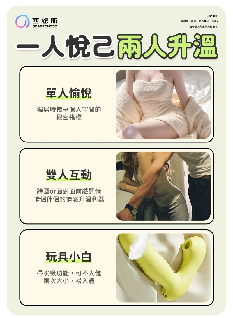 一人悅己，兩人升溫