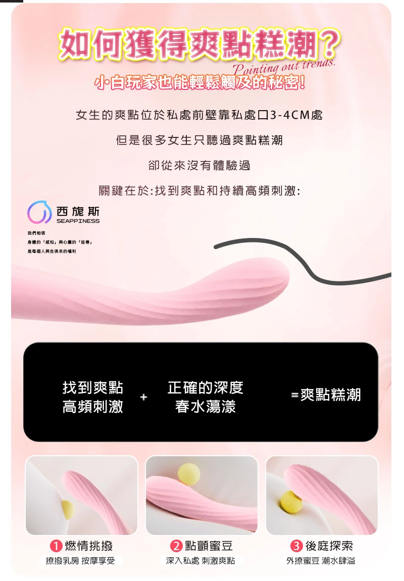 輕鬆觸及爽點高潮