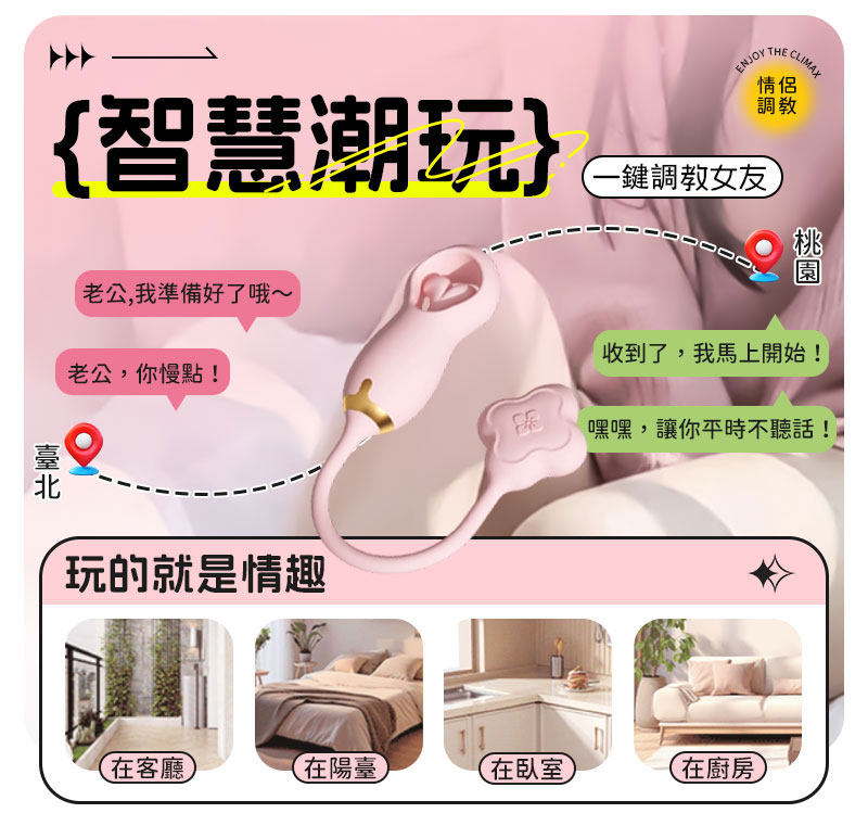 智慧暢玩，跨地域調教，不在局限於空間差距。