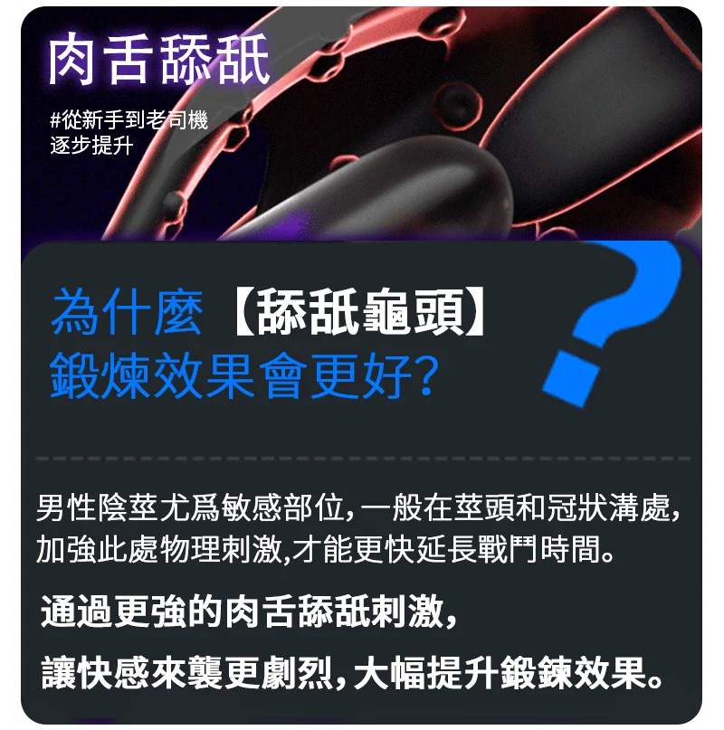 肉舌舔舐逐步提升