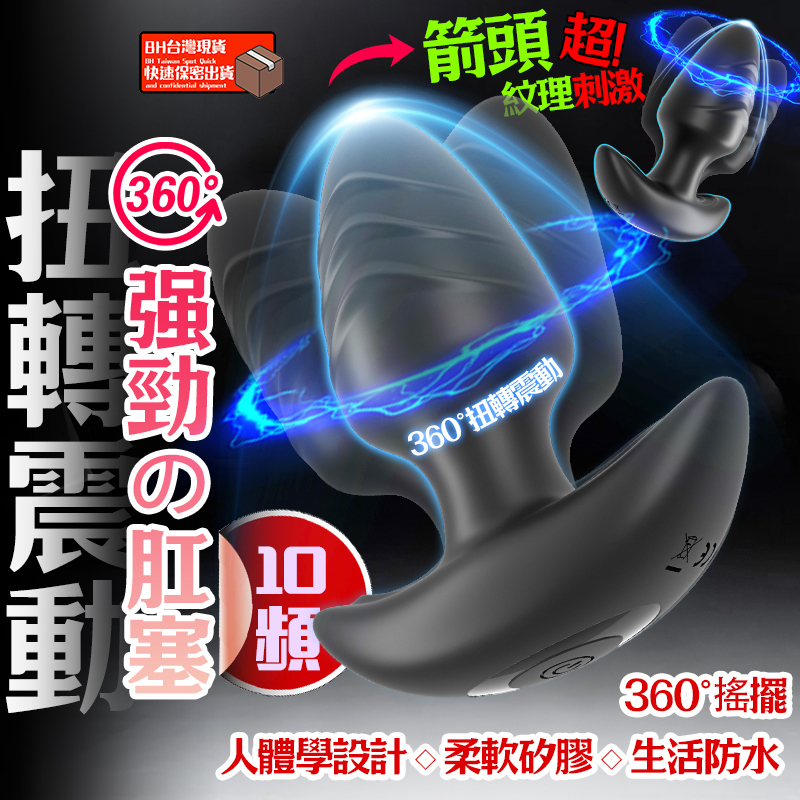 |360°扭轉|爽爆後庭|一鍵糕潮|波紋紋理|人體學設計|柔軟塑膠| 生活防水|-Seappiness