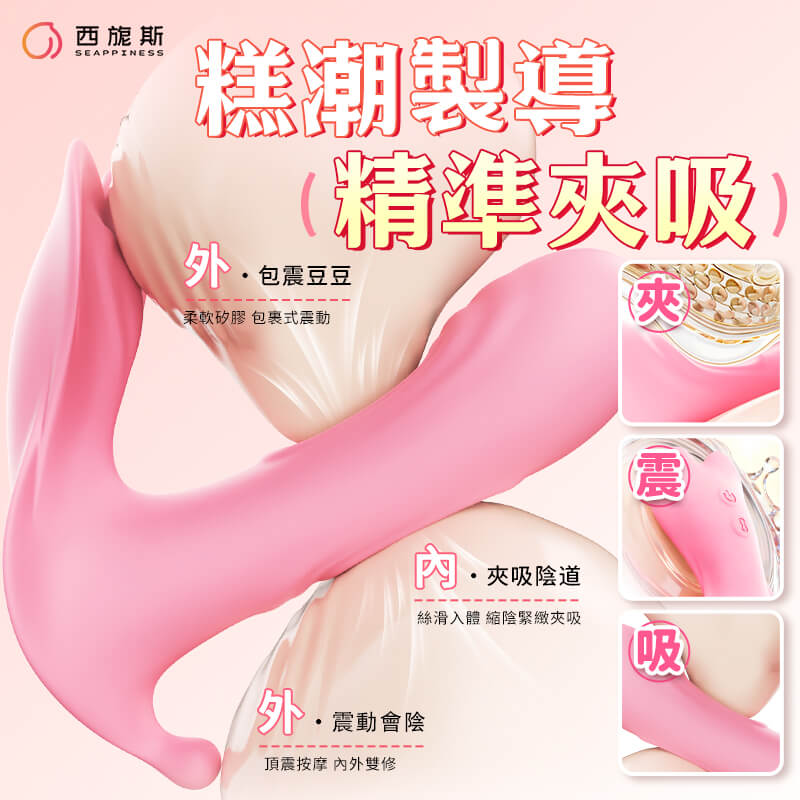 外夾内吸加上頂震同時進行