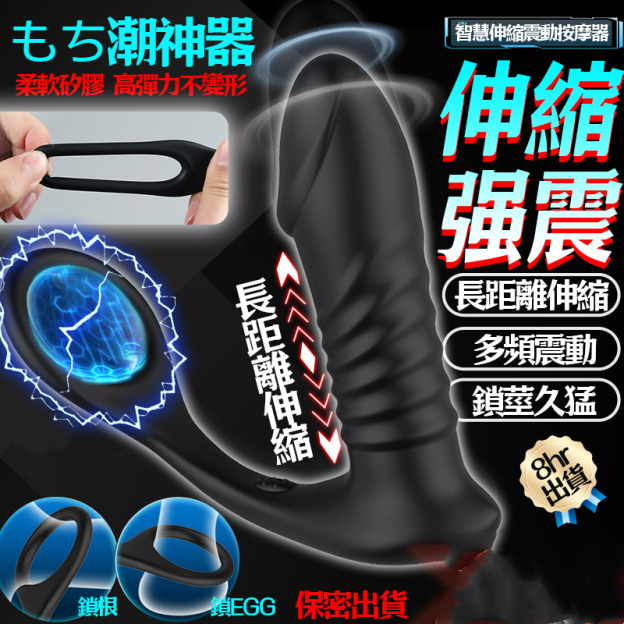 無線遙控伸縮強震 | 鎖莖久猛防滑設計 | 揉軟硅膠仿真龜頭-Seappiness