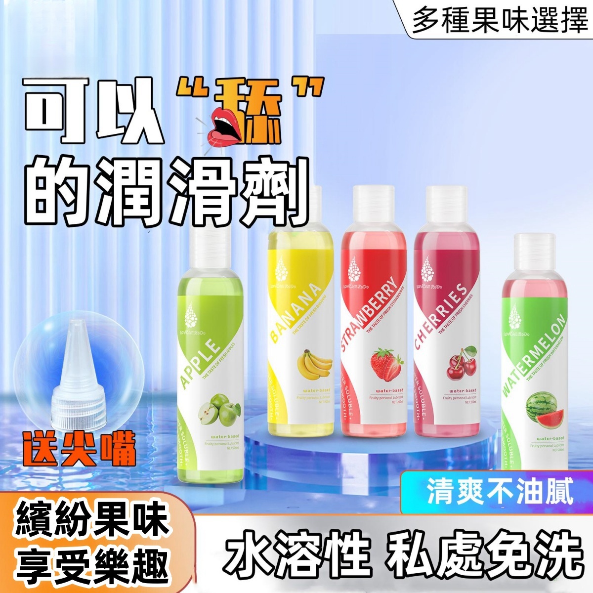 潤滑液 | 果味潤滑 | 外出攜帶 | 私處濕潤 | 五種可選-Seappiness