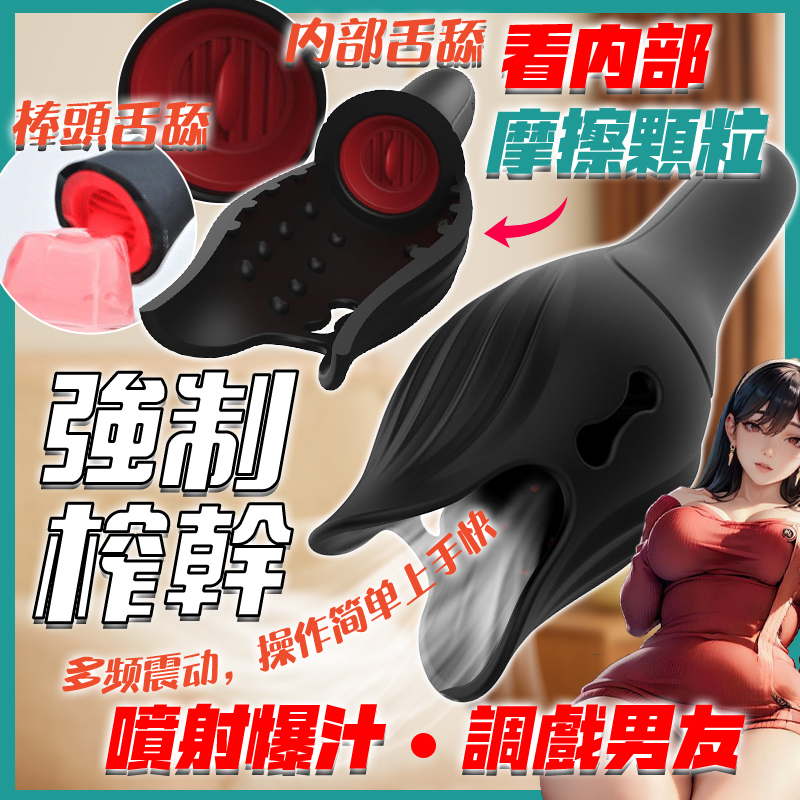 陰莖訓練器｜10段變頻｜蜜舌激舔｜顆粒刺激｜仿真口愛舌舔榨汁體驗｜-Seappiness