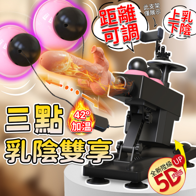全自動抽插炮機丨二代升級 乳陰三點共享 可調節炮機距離 電動炮頭升級-Seappiness
