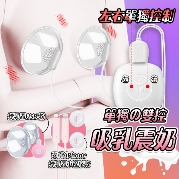 乳房按摩器丨雙點雙控丨左右刺激左右調教-Seappiness