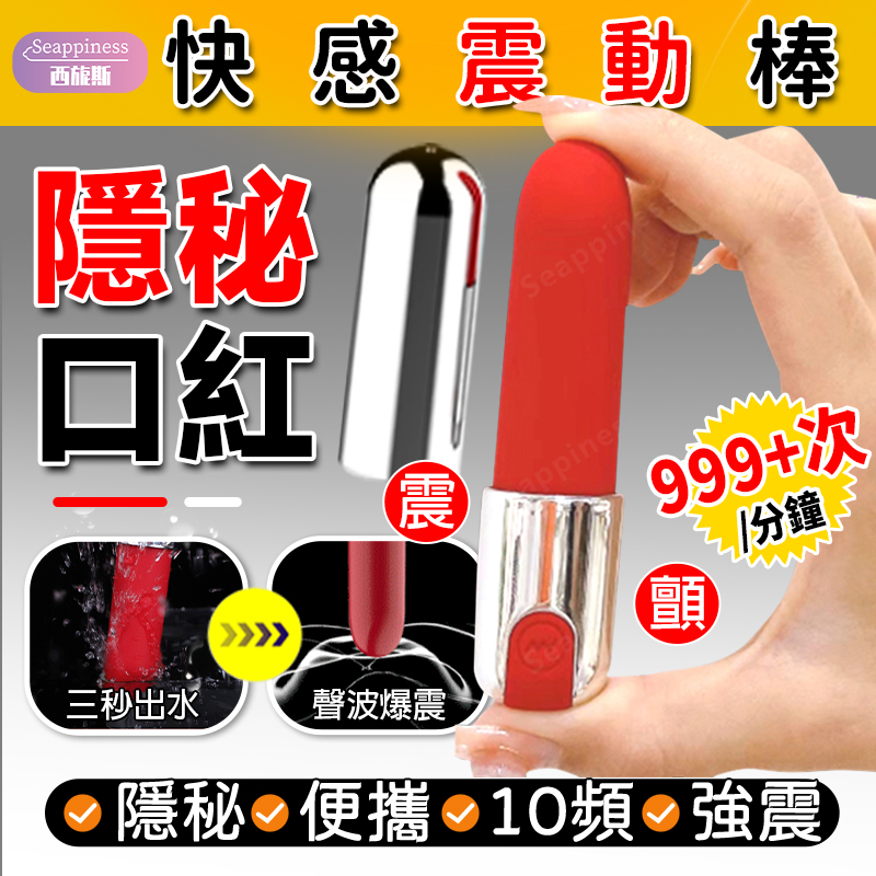 口紅跳蛋 | 口紅外觀 | 隱私攜帶