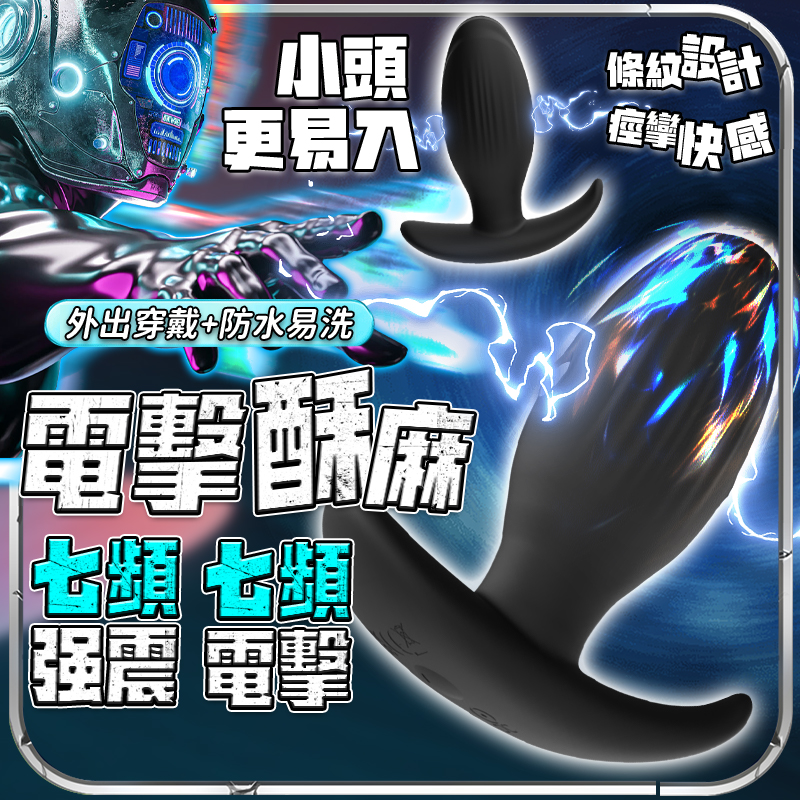 電擊肛塞丨無線遙控丨多頻電擊強震刺激-Seappiness