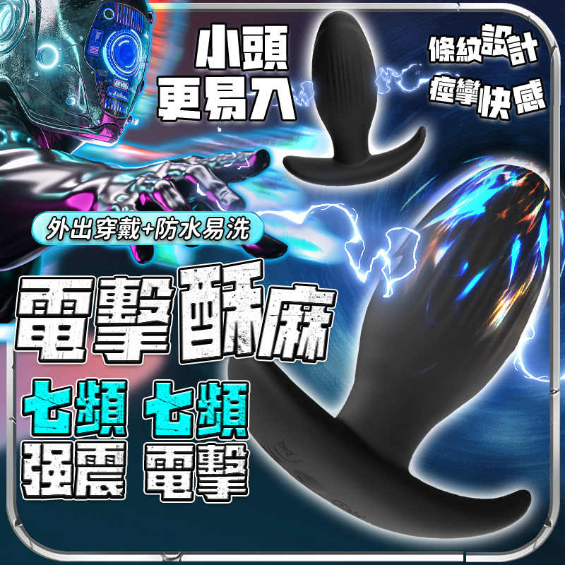 電擊肛塞丨無線遙控丨多頻電擊強震刺激-Seappiness