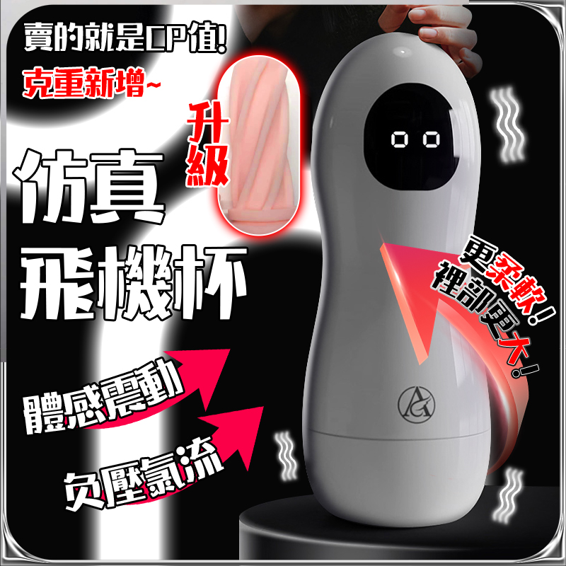 飛機杯丨仿真震動丨降敏鍛煉-Seappiness