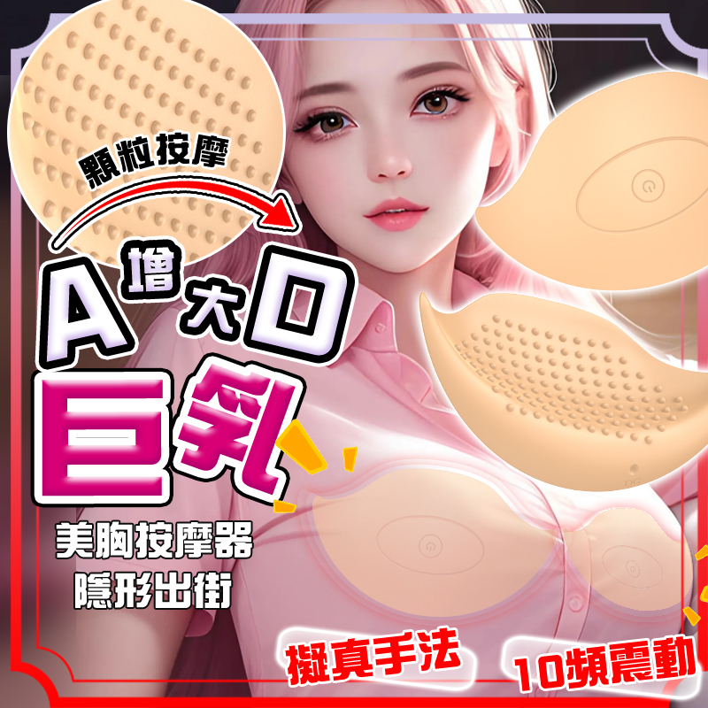 胸部按摩器｜十頻爆震｜隱秘外出穿戴｜美胸自慰｜10頻震動｜雙乳刺激｜遙控遠程控制｜-Seappiness