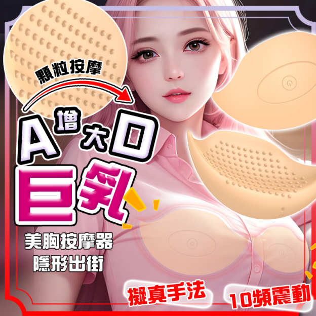 胸部按摩器｜十頻爆震｜隱秘外出穿戴｜美胸自慰｜10頻震動｜雙乳刺激｜遙控遠程控制｜-Seappiness