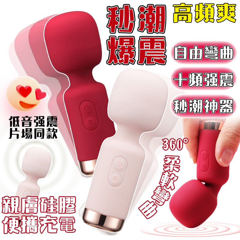知逗按摩棒｜十頻震動｜隨意彎曲｜外出攜帶-Seappiness