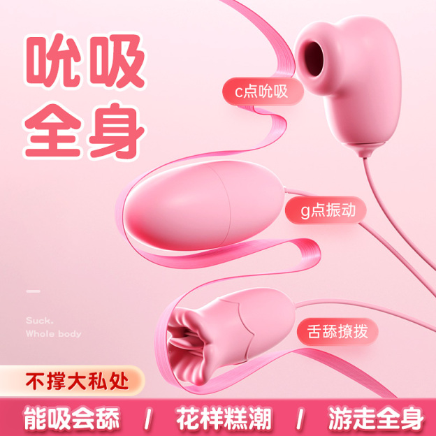 潮享跳蛋 | 能吸會舔的跳蛋 | 跳蛋自慰挑逗全身